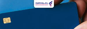 کارت رفاهی متصل به اوراق گام