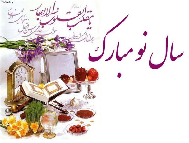 تبریک سال نو مجموعه رسانه قدس