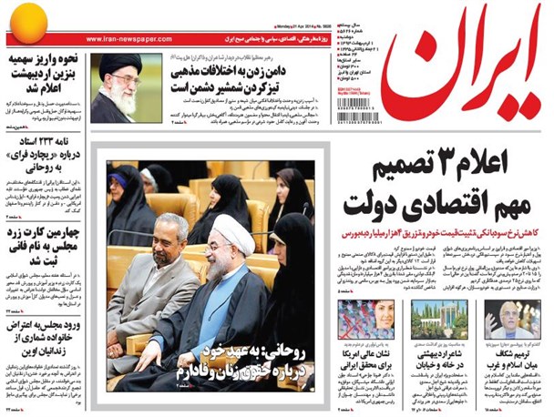 صفحه اول روزنامه های 1 اردیبهشت