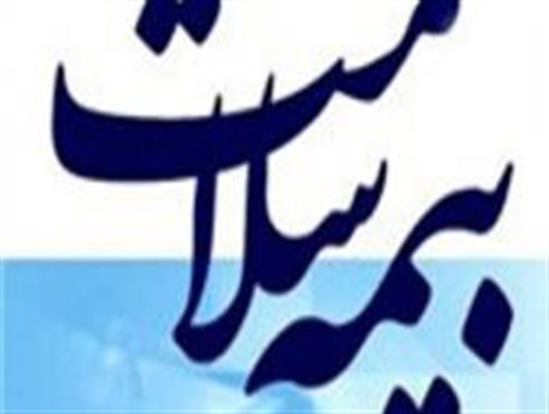 آغاز ثبت نام اولیه بیمه سلامت در خراسان جنوبی