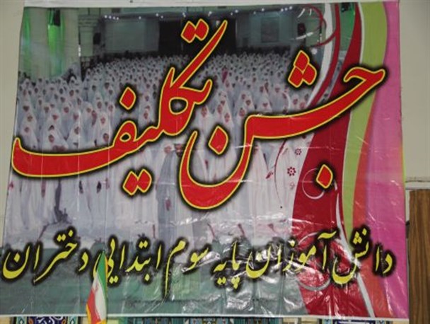 برگزاری جشن تکلیف دانش آموزان سرپلذهابی+تصاویر