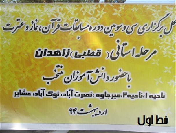 سی و سومین دوره مسابقات قرآن مرحله استانی در زاهدان آغاز شد+عکس