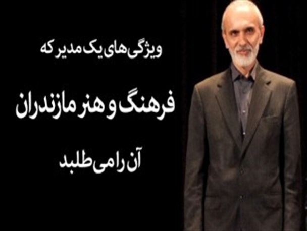 فرهنگ و هنر مدیریتی می‌خواهد متفکر، متدین، متعامل، ملتزم و خستگی‌ناپذیر