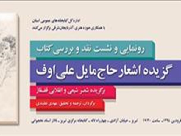 گزارش «زیتون» از مراسم رونمایی یک کتاب/تعبیر جالب استاد دانشگاه جمهوری آذربایجان درباره مردم ایران/نباید حرکت های دینی در منطقه قفقاز از رونق بیفتد
