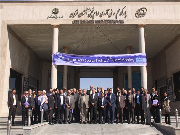 هفتمین همایش کاربران چشمه نور ایران در پارک علم و فناوری دانشگاه امام (ره)
