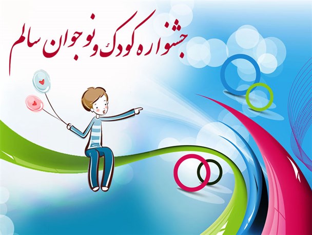 ۳۵۱ اثر دانش آموزی در پنجمین جشنواره نوجوان سالم البرز منتخب شدند