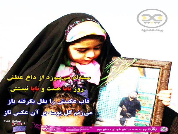 پوستر: سینه‌ام می‌سوزد از داغ عطش / روز بابا هست و بابا نیستش