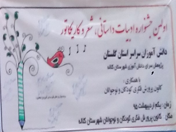 کسب رتبه اول استانی دانش آموز مراوه ای در جشنواره ادبیات داستانی+تصاویر