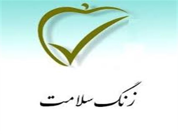 زنگ سلامت در مدرسه الزهرا شهرستان هیرمند نواخته شد