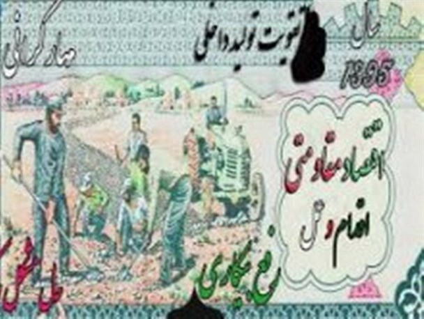 راهکارهای عملی برای تحقق اقتصاد مقاومتی /دولت بیشترین نقش را در تحقق اقتصاد مقاومتی دارد/ برنامه های عملی دستگاه‌ها استان باید به مردم منتقل شود