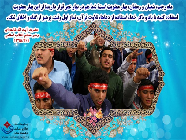 عکس نوشته / از بهار معنویت استفاده کنید