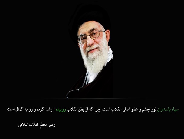 سپاه در کلام رهبری+ عکس نوشته