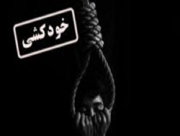 خودکشی، فریاد خاموش خستگی از قانون های بشری