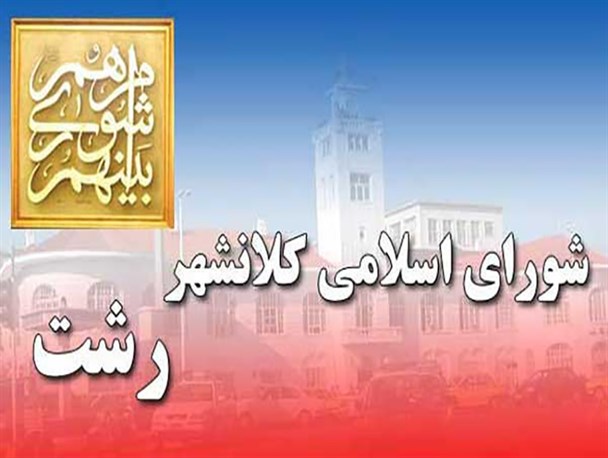 انتقاد عضو هیأت نظارت بر انتخابات شورا بر تأیید صلاحیت افرادی با سابقه فساد اخلاقی و مالی