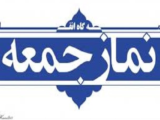 تاکید ائمه جمعه خراسان جنوبی بر رعایت اخلاق در انتخابات/ کاندیداها از دادن وعده دروغ پرهیز کنند