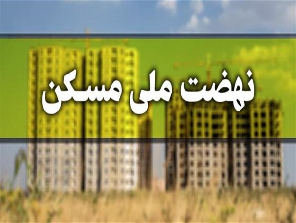 حق اوقاف علت استقبال کم متقاضیان اراکی برای واریز وجه در پروژه ۸۱۰۰ واحدی/ راه و شهرسازی لیست اسامی جایگزین را اعلام کرد