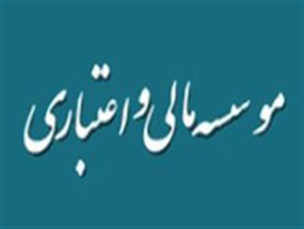 تخلف موسسه های مالی و اعتباری غیر مجاز در شبکه بانکی کشور انجام می شود