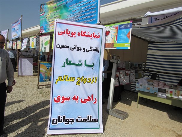 افتتاح نمایشگاه پویایی بالندگی و جوانی جمعیت در لنده +عکس
