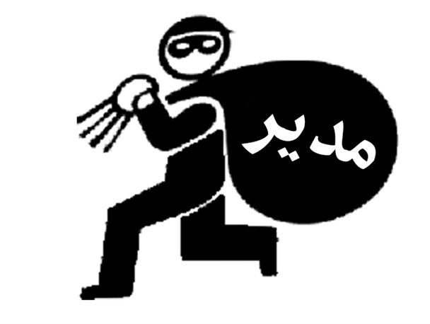 انتصاب دزدکی مدیران در هرمزگان قابل قبول نیست