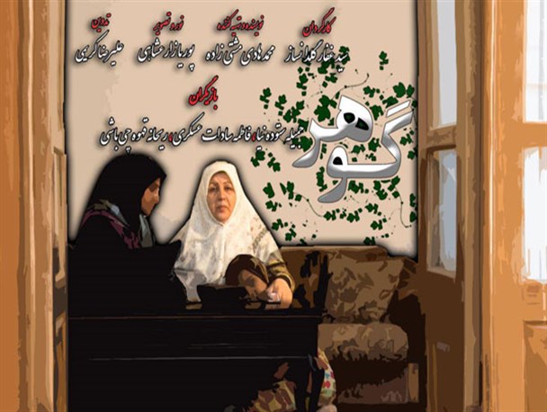 راه یابی فیلم«گوهر»از یزد به مرحله کشوری مسابقات فرهنگی هنری آموزش و پرورش+تصاویر