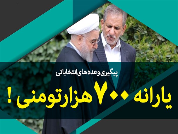 پوستر/یارانه 700 هزارتومنی !