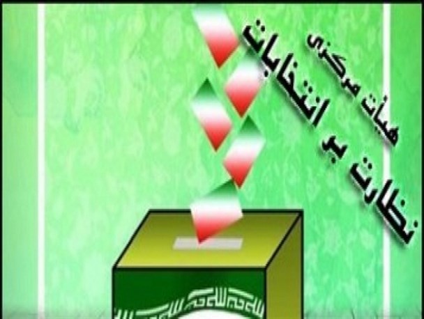 فرآیند رسیدگی به شکایات و شمارش آرا بدون اعمال نظر اشخاص و گروه‌ها باشد