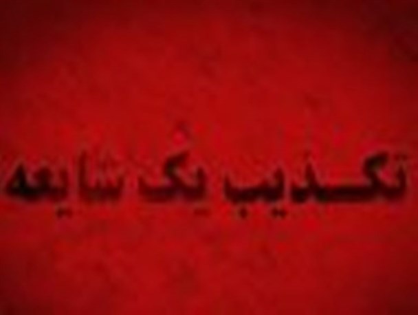 تکذیب شایعه گروگان گیری در ارومیه