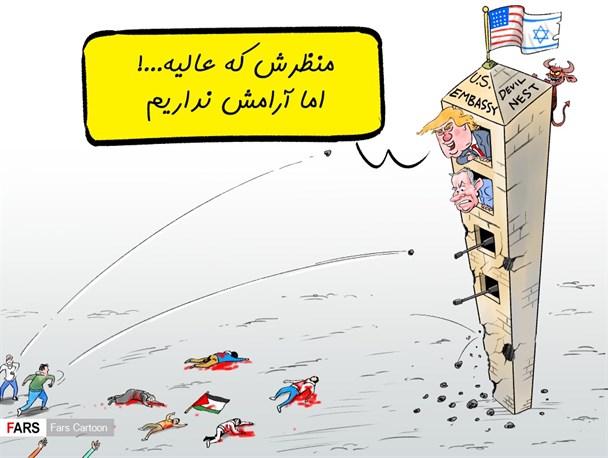 افتتاح لانه جاسوسی شیطان بزرگ در قدس/ کارتون