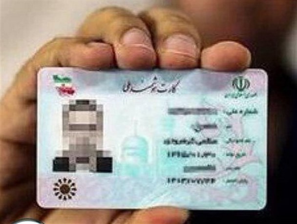 کارت‌های ملی قدیمی از امروز اعتبار ندارند/ اعتبار کارت ملی هوشمند 7 سال است