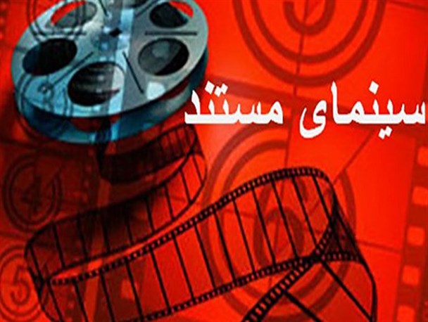 انتشار فراخوان جشن مستقل سینمای مستند ایران