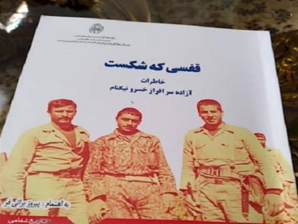 توصیف رشادت‌های رزمنده کهگیلویه‌وبویراحمدی در عملیات بیت‌المقدس/ نیکنام: صدای لرکه روحیه دشمن را تضعیف کرد