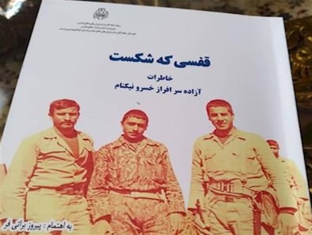 یکی از ویژگی لرها در دفاع مقدس شجاعت بود