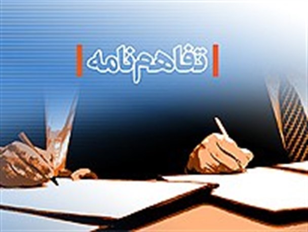 تفاهم نامه سه جانبه همکاری دانشگاه، محیط زیست و صنعت به امضا رسید