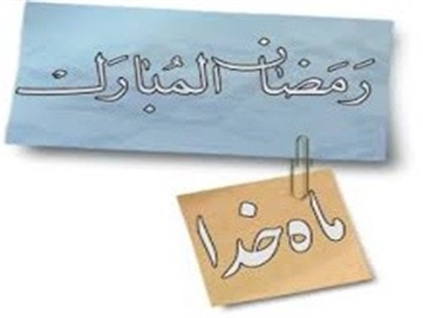 خاطره برخی از مسئولین سیستان از اولین روزی که روزه گرفتند