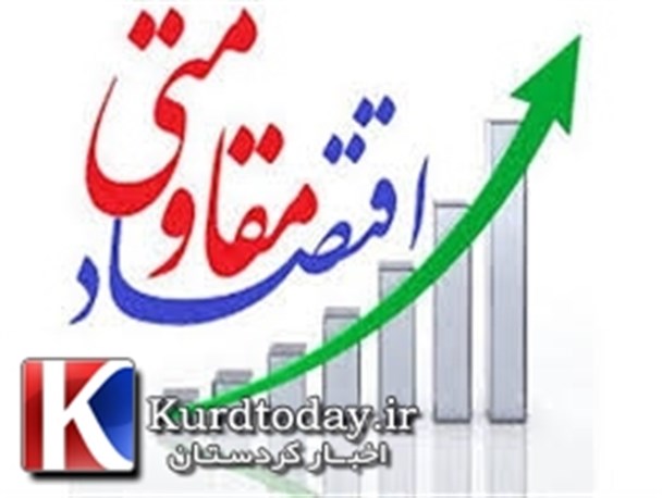 اختصاص بیش از 10 میلیارد ریال تسهیلات برای اجرای طرح های اقتصاد مقاومتی در قروه