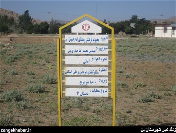 پروژه مصلای بن چشم به راه همت مردم و مسئولین + تصاویر