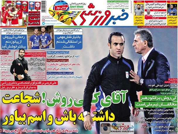 جلد روزنامه های ورزشی سه شنبه؛ طرفداری کریمی از برانکو در دعوا با کی روش