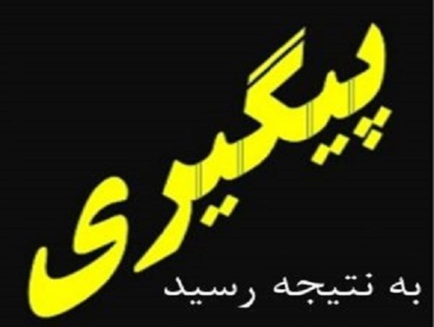پاسخ به دغدغه‌ حافظان طبیعت/ حقوق معوق قرق‌بانان پیمانی پرداخت شد