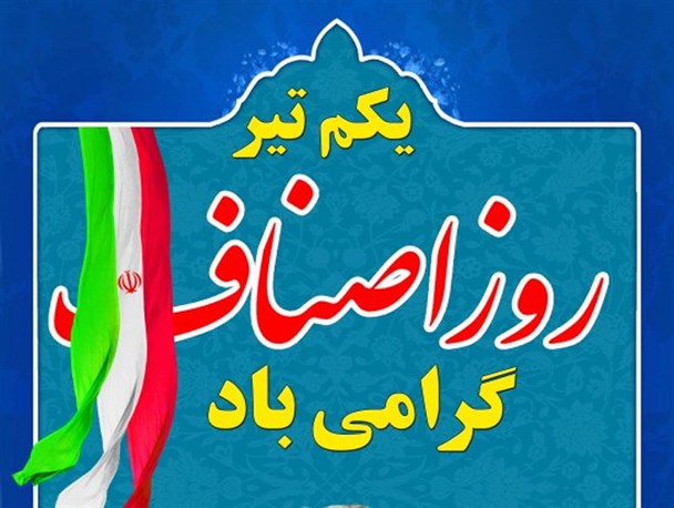 وقتی حنای برجام برای اصناف البرز هم رنگی ندارد!/بالا بودن عوارض صنفی؛ مهم‌ ترین مشکل اصناف