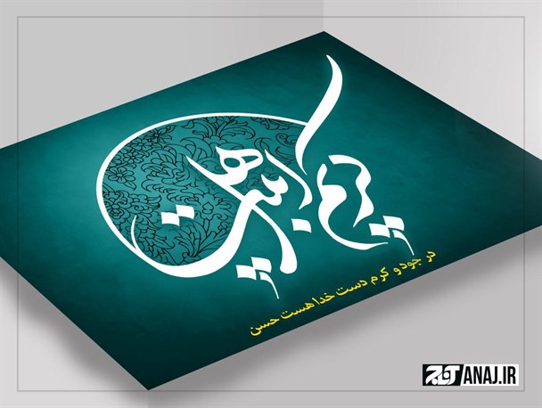 اگر خرد و تدبیر را در شکل انسان تصور کنید ...