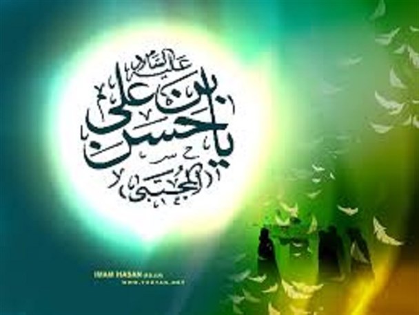 امام حسن مجتبی(ع) الگوی بی‌بدیل ایثار و کرامت