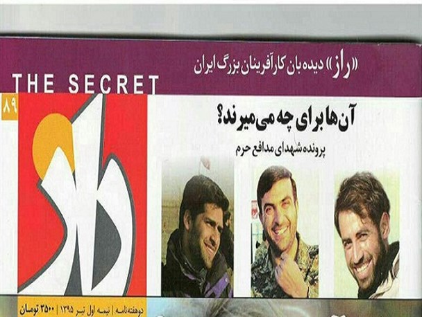 گل به خودی یک مجله ایرانی به شهدای مدافع حرم/ زمانی که شهدا «می میرند»