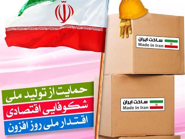 ادارات دولتی کالای ایرانی مصرف کنند