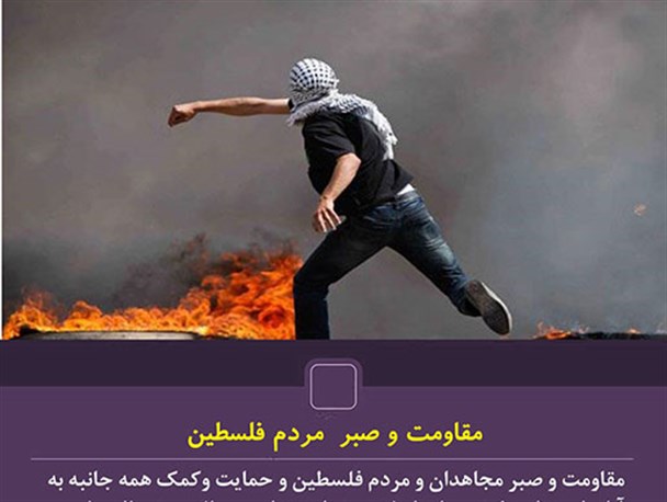 مجموعه عکس نوشته های دفاع از فلسطین