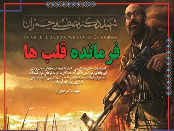 غرش ذوالفقار،فرمانده قلب ها، سپاه قهرمان، مجاهد همیشه زنده