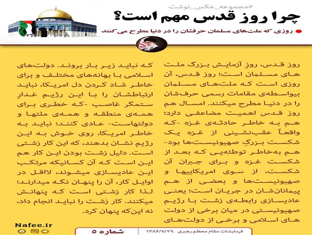 تبیین اهمیت روز جهانی قدس