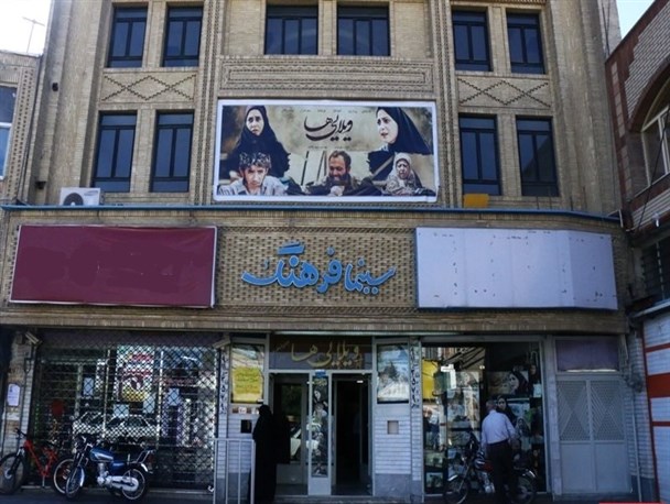 اکران فیلم ویلایی ها در اراک+عکس