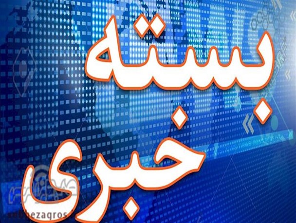 معرفی تهران به عنوان شهر شیشه/ انتشار «قندیل کوچک» نویسنده شهید فلسطینی/«جراحی نانو ذرات طلا» گامی نو در تشخیص سرطان