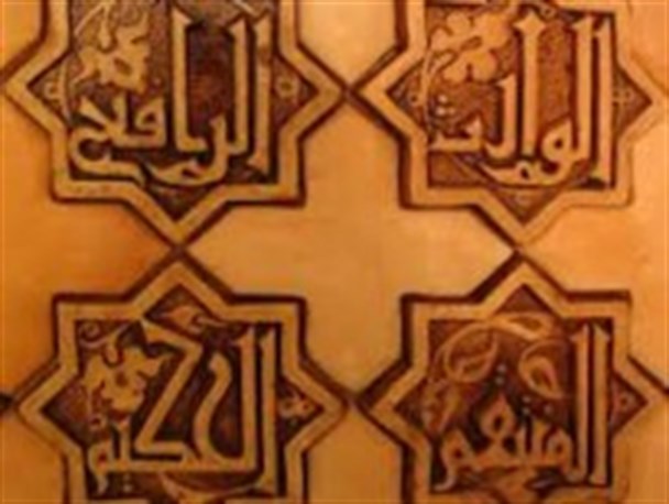 دوست دارم اسامی ائمه (ع) با معرق به صورت یک نماد درآید