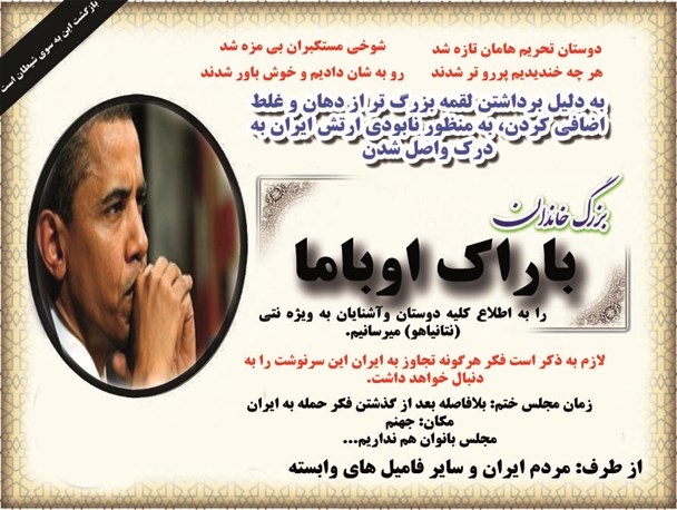 عاقبت تهدید مجدد نظامی ایران از طرف اوباما+پوستر
